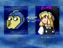 虹裏　VS　幻想郷 No4　岩男対メガマリ