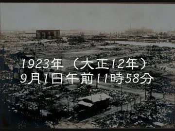 関東大震災の括目【隠された朝鮮人虐殺の真相】