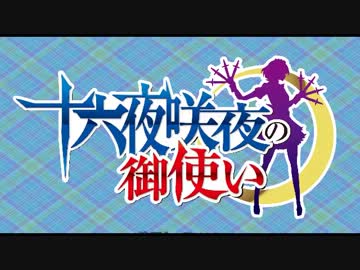 【東方ＧＴＡ】 十六夜咲夜の御使い 第３２話「形ある物 いつか壊れる」