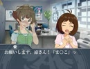 【ノベマス】童貞たち　第二十九話　【再うｐ】