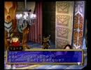 とってのDCプレイ動画 第207弾[グランディアII]その23