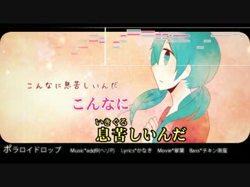 【コーラスガイド】ポラロイドロップ