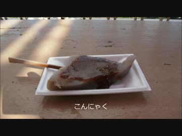 日本一周　失敗してもめげずに一人旅　二十五日目