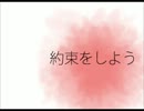 supercellの＇約束をしよう＇を歌ってみた