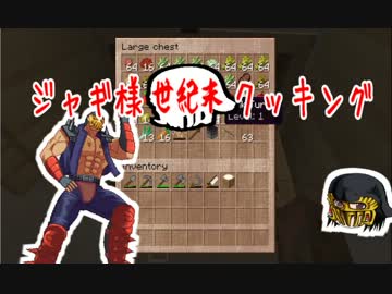 【Minecraft】ジャギ様の修羅の国開拓日記 第二章 第五話【153～160日目】