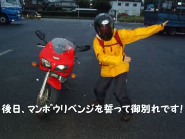 【嫁に内緒で乗り換えた！】マンボウ食しツーリングPart1