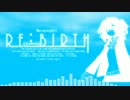【M3-2012秋クロスフェード】RE:BIRTH【らるぺ工房】