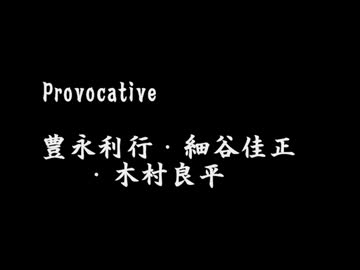 改【男性声優】六度(以上)は聴いて欲しい曲※サビ(らへん)のみ