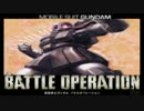 ガンダム　バトルオペレーション　（20121020 無人都市）