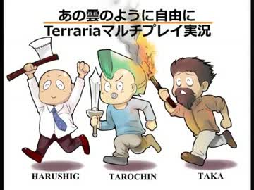 あの雲のように自由にTerrariaマルチプレイ実況　第２話