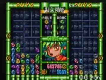 ぷよぷよ通スコアアタック [2011/12/19] (VCA)５面ドラコ戦