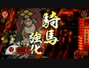 戦国大戦 ざっくざっく刺さるお、怖いお75