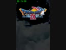 DQ9RTA　7：13：26　part1