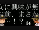 【パワプロ2012】マイライフでゴキブリプレイ【スイング禁止】part14