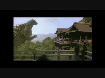 ゴジラの観光旅行