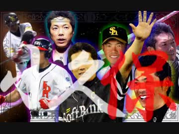 ［野球MAD］ 千本ノック ＜パワプロ×千本桜＞