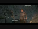 ドラゴンズドグマ 初めての実況プレイ Part9