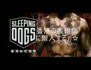 【実況プレイ】香港の裏組織に潜入するぉ☆【Part11】