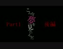 【実況】こんな夢を見たんだ in デモンズソウル Part1 【後編】
