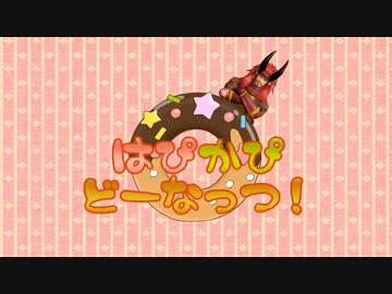 【BASARALOID】はぴかぴおやかたさま！【MMD戦国BASARA】
