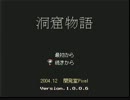 【二人実況】洞窟物語を実況してみましたが何か。　part1