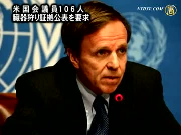 【新唐人】米国会議員106人 臓器狩り証拠公表を要求