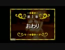 Lージ実況87　ドカポンCOM戦２－５－６　第一-二章　１/１０
