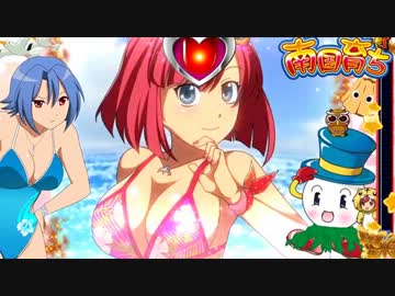 おぱーい　ｵﾊﾟｲ！！　【南国育ち】