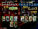 三国志大戦　☆竹達彩奈☆（証２７０）VS荀銀ＳＴＯ（証３０３）