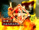 三国志大戦3　おうへいさんと城門に特攻したい　その88