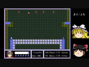 【ゆっくり実況】ゆっくりが爆弾で迷宮脱出する part14【ぼんばらん！】