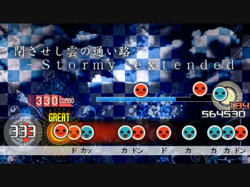 太鼓さん次郎　閉ざせし雲の通い路 -Stormy extended