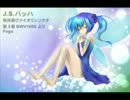 初音ミクによる無伴奏Vnソナタ第3番-2