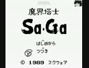 【ゆっくり実況】魔界塔士SaGaをやるよ　Part9