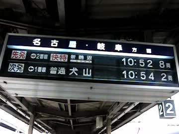 東岡崎駅ソラリー（スーパースロー）名古屋・岐阜方面