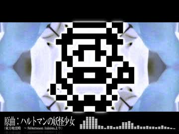 【東方自作アレンジ】ハルトマンの擁懐娼女