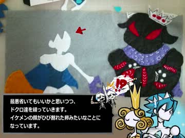 【手芸祭】フェルトで「Dokuro」縫ってみた。