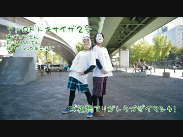 【ゆりんか】テトロドトキサイザ２号踊ってみた【こまじ】