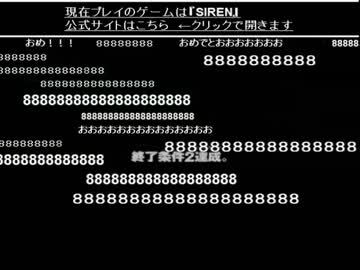 【SIREN】81時間ぶっ通し！FB777eoheohパート【公式生放送】Part4