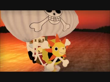 【MMDワンピ】　サウザンドサニー号　【モデル配布】