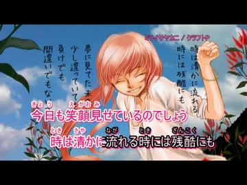 【ニコカラ】ミライサヤカニ(on vocal)/クラフトP