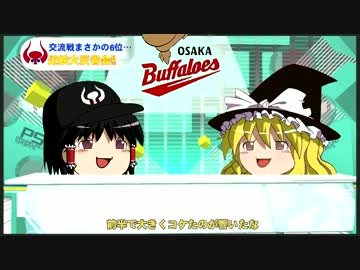 【パワプロ2011】2001年時の近鉄で日本一を目指すPart8後半【ゆっくり実況】