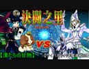 【遊戯王】　決闘之里！第9回（男のスイーツ・マドルチェ VS サイバネティック・マジシャン）　【闇のゲーム】
