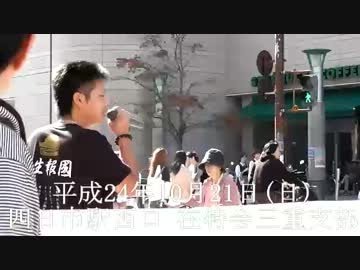 ①24時間パチンコを辞めさせろ！【在特会三重支部】