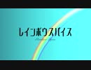 【猫村いろは】レインボウスパイス【オリジナル】