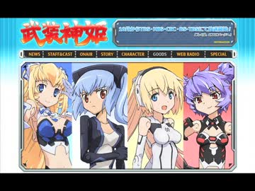 武装神姫　マスターのためのラジオです。第5回【12/10/22】