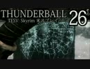 「Thunderball」TES5: Skyrim 海外実況プレイ　その26