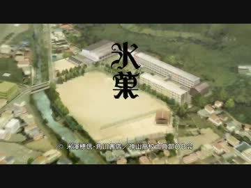 氷菓 OPに中毒になる動画