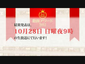 【エンタメカテゴリＭＶＤ】第５回動画アワード【ノミネート作品】