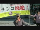 【10月21日】パチンコ廃止を求める会署名活動in高円寺4【告知】